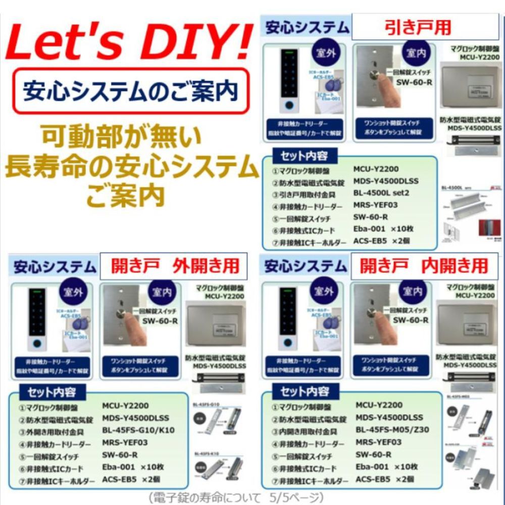 安心システム 外開き B セット販売 コスパ重視 可動部が無いから長寿命 電磁石式電気錠 屋外門扉にも使用可 スタンドアロン