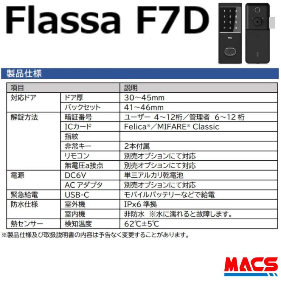 Flassa F7D EPIC 開き戸用 室内機縦型 フラッサ 機能満載 おしゃれ エピック ★ICキー3種サービス！