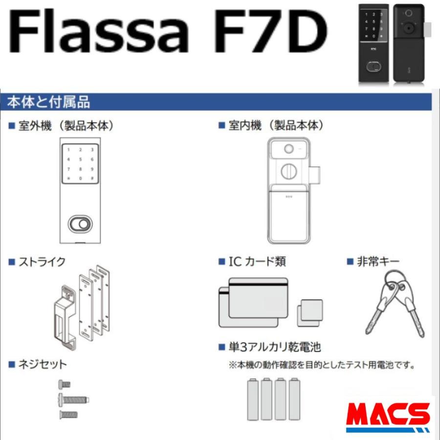 Flassa F7D EPIC 開き戸用 室内機縦型 フラッサ 機能満載 おしゃれ エピック ★ICキー3種サービス！