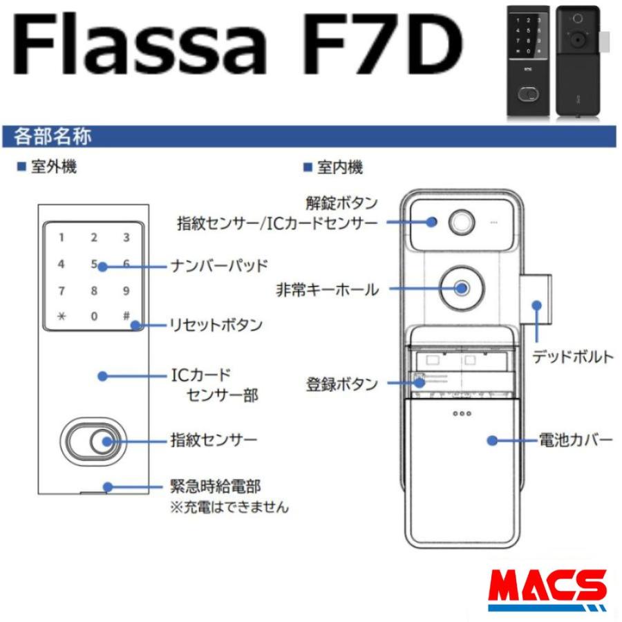 Flassa F7D EPIC 開き戸用 室内機縦型 フラッサ 機能満載 おしゃれ エピック ★ICキー3種サービス！