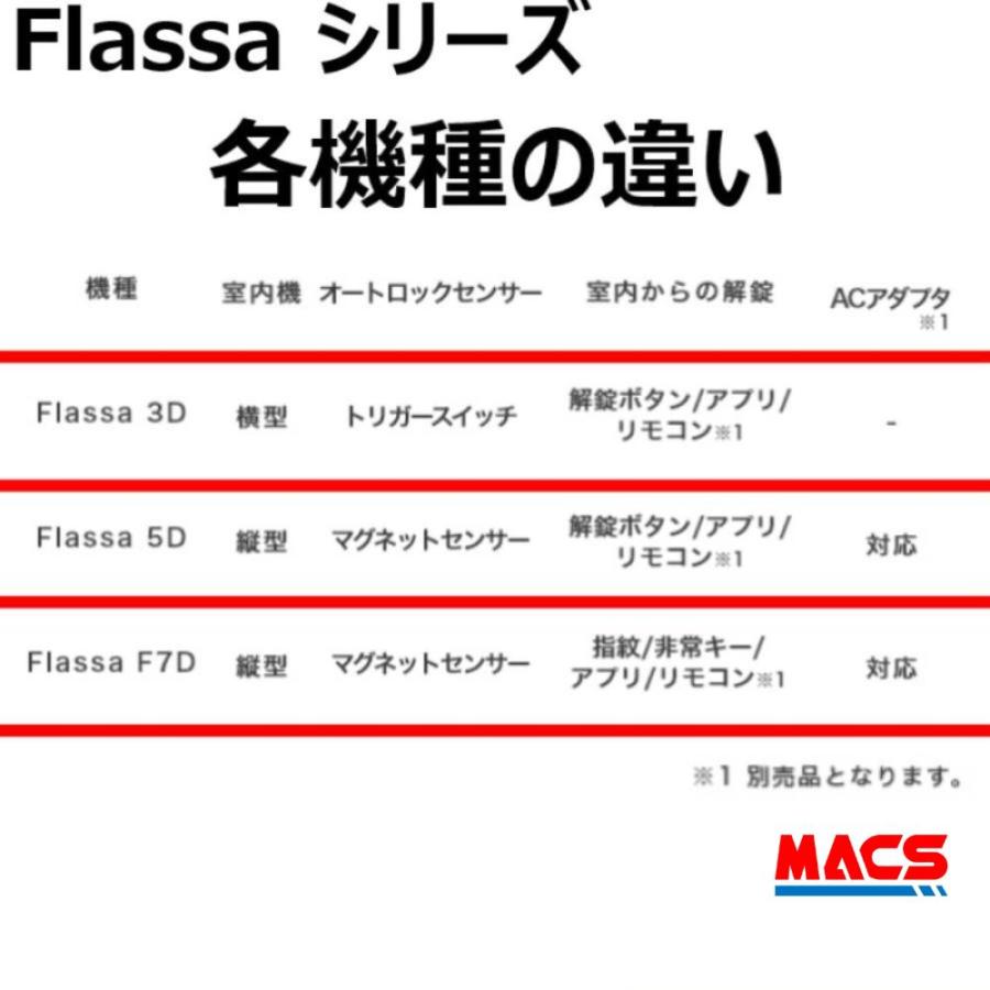 Flassa F7D EPIC 開き戸用 室内機縦型 フラッサ 機能満載 おしゃれ エピック ★ICキー3種サービス！
