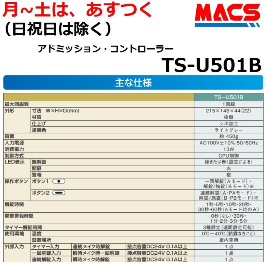 TS-U501B 電気錠制御盤システム アート(TS-U501A 後継機) ART （※画像