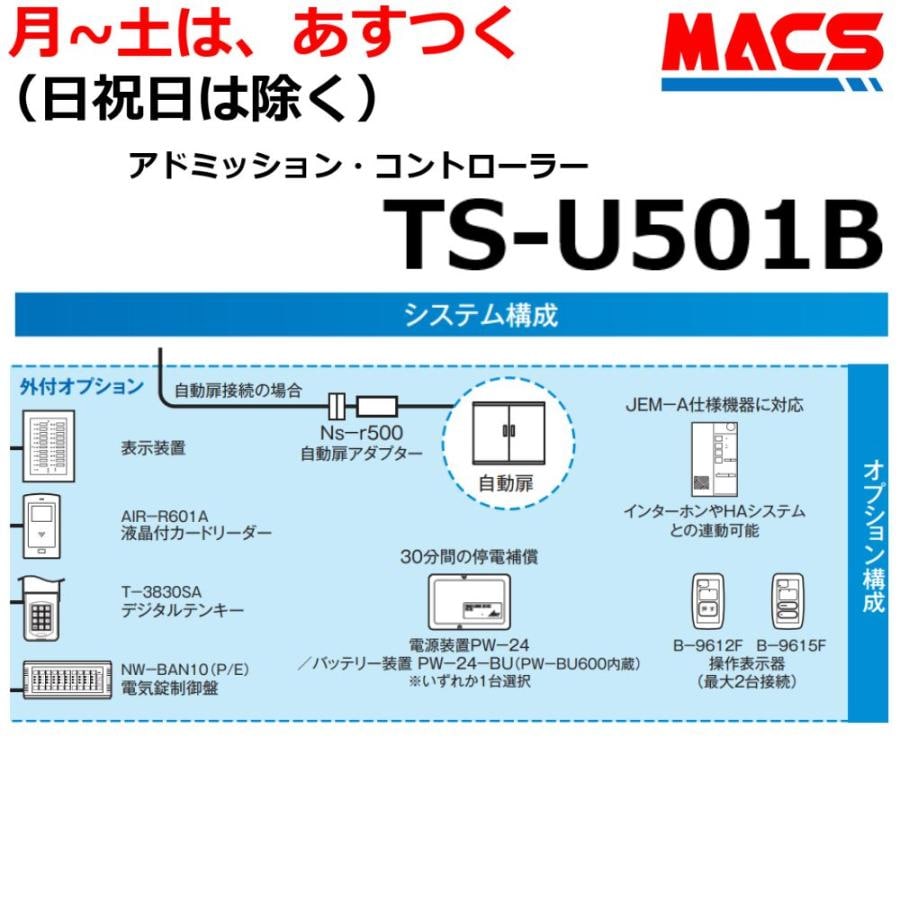 【新品】ART　電気錠制御盤　TS-U501A ART TSNAC TS-U501B 2線式電気錠制御盤 – エーエルロック