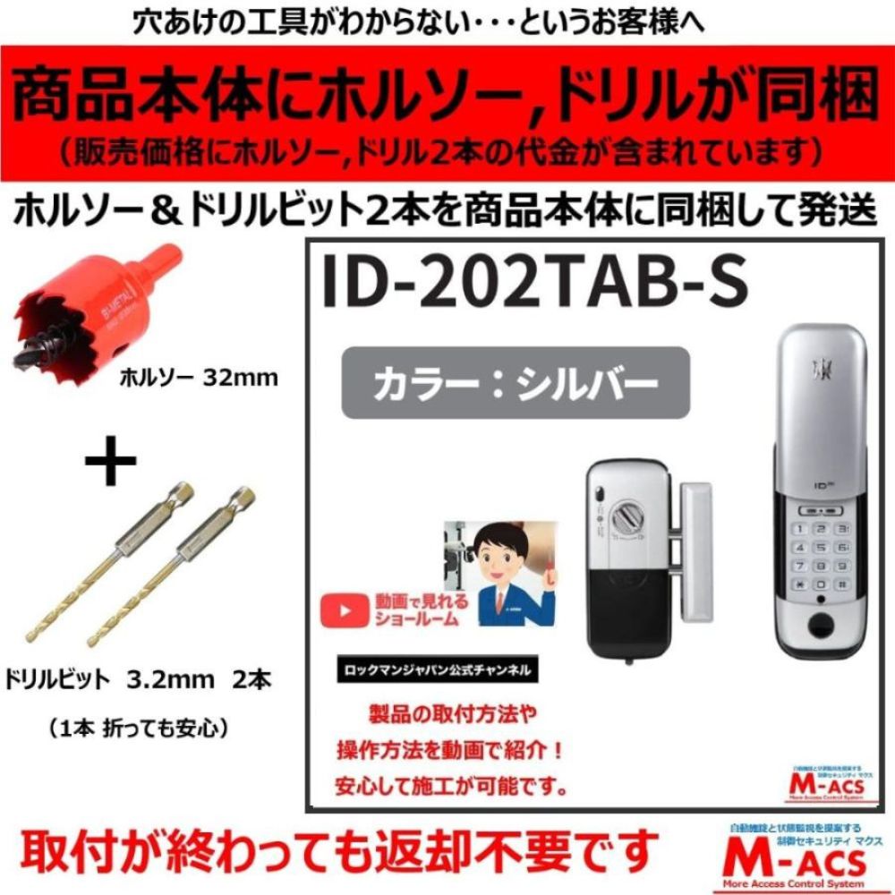 動画あり ID-202TAB-S ACS-BH2 セット販売（シルバー） 室内機:縦型　非常キー３本　コストパ重視の暗証番号入力式 ロックマンジャパン　おしゃれ 電子錠