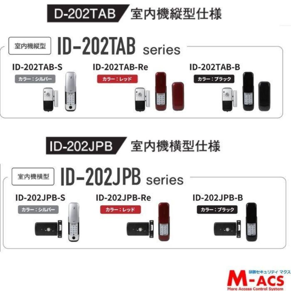 動画あり ID-202TAB-S ACS-BH2 セット販売（シルバー） 室内機:縦型　非常キー３本　コストパ重視の暗証番号入力式 ロックマンジャパン　おしゃれ 電子錠