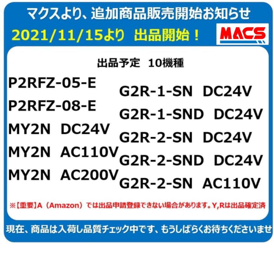 PYFZ-08-E【20個】　PYF08A-E　後継機　オムロン　OMRON　もう2個サービス同梱