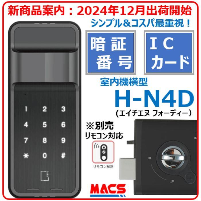 動画あり ID-202TAB-B（ブラック） 室内機:縦型　非常キー３本　コストパ重視の暗証番号入力式 ロックマンジャパン ID-202TA-B 　おしゃれ 電子錠