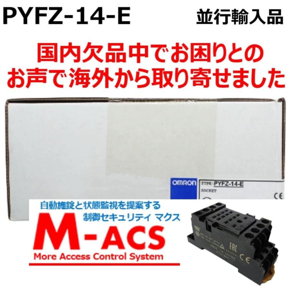 PYFZ-14-E【10個】　PYF14A-E　後継機　オムロン　OMRON　もう1個サービス同梱