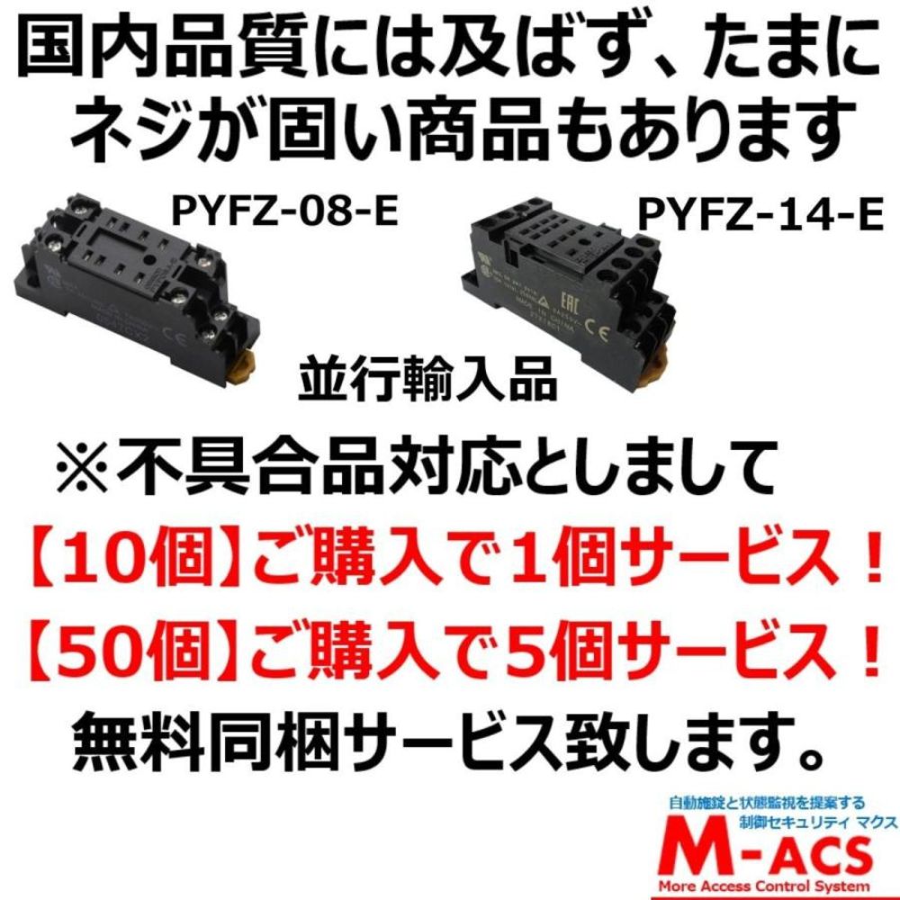 PYFZ-14-E【10個】　PYF14A-E　後継機　オムロン　OMRON　もう1個サービス同梱