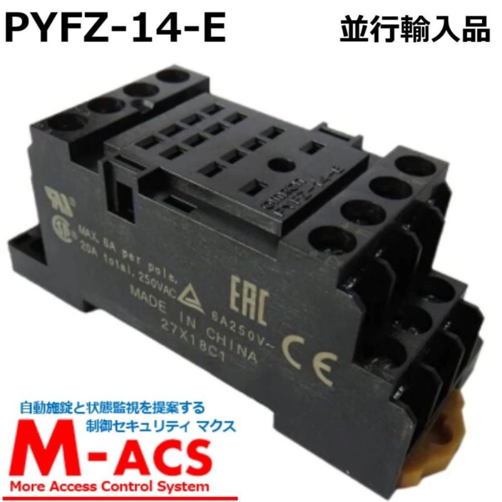 PYFZ-14-E【10個】　PYF14A-E　後継機　オムロン　OMRON　もう1個サービス同梱