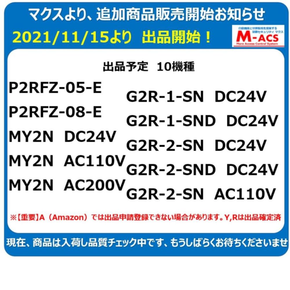 PYFZ-14-E【10個】　PYF14A-E　後継機　オムロン　OMRON　もう1個サービス同梱