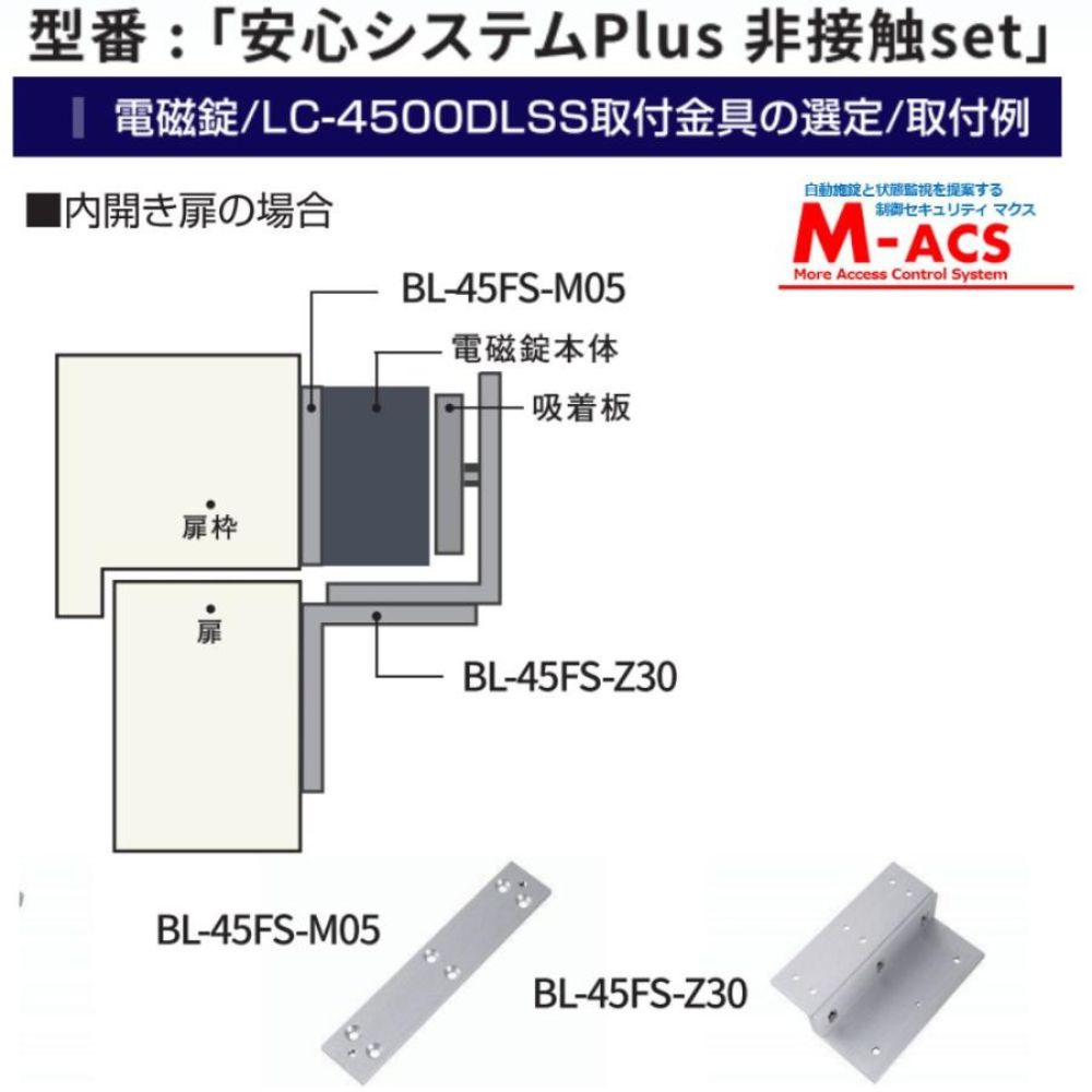 安心システムPlus 非接触 set 【 開封後、電気錠システムが運用可能 】ロックマンジャパン 安心システム プラス
