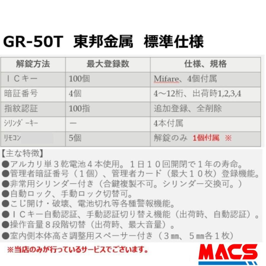 TOHO GR-50T リモコン1個付き マルチ解錠電子錠 (指紋,非常キー,暗証番号,ICキー,リモコン) サービス満載！