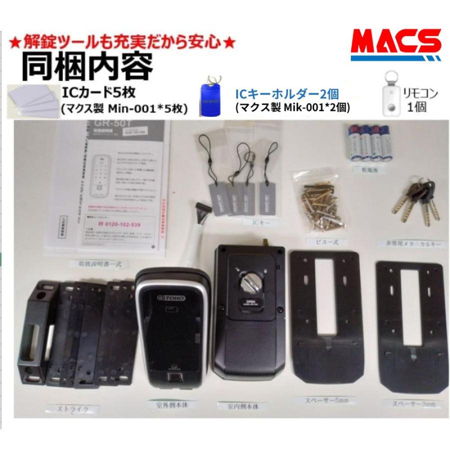TOHO GR-50T リモコン1個付き マルチ解錠電子錠 (指紋,非常キー,暗証番号,ICキー,リモコン) サービス満載！