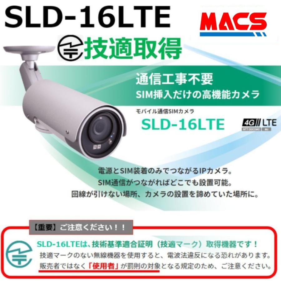 SLD-16LTE SIM+SDカードセット販売　日本製　モバイル通信　SIM カメラ　LTE対応　屋外用フルHD IPカメラ（200万画素）