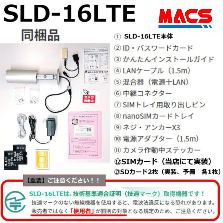 SLD-16LTE SIM+SDカードセット販売　日本製　モバイル通信　SIM カメラ　LTE対応　屋外用フルHD IPカメラ（200万画素）