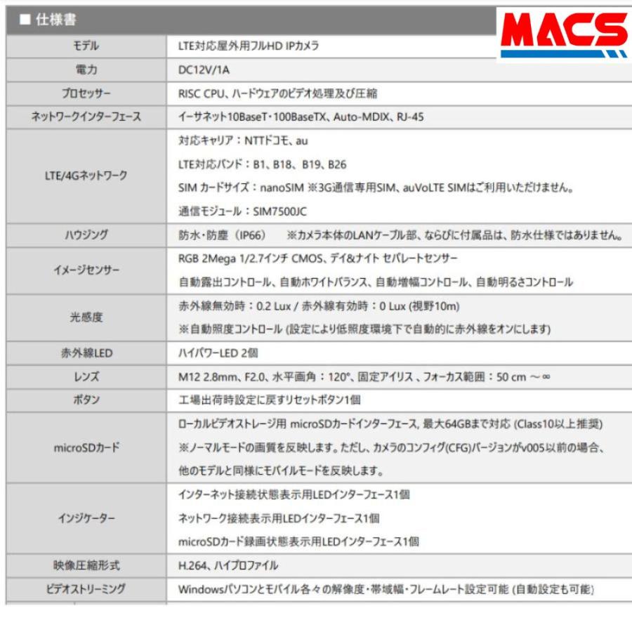 SLD-16LTE SIM+SDカードセット販売　日本製　モバイル通信　SIM カメラ　LTE対応　屋外用フルHD IPカメラ（200万画素）