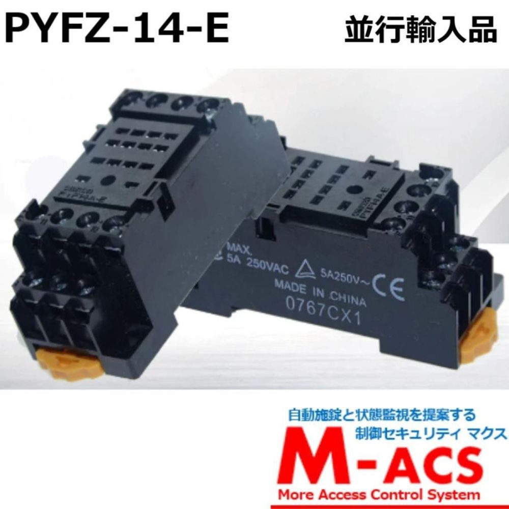 PYFZ-14-E【50個】送料無料　PYF14A-E　後継機　オムロン　OMRON　+5個サービス同梱