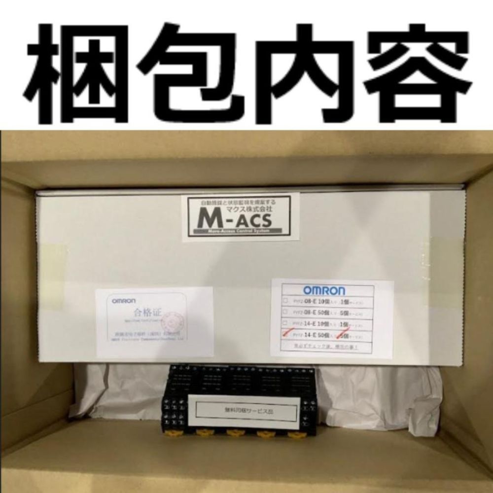 PYFZ-14-E【50個】送料無料　PYF14A-E　後継機　オムロン　OMRON　+5個サービス同梱