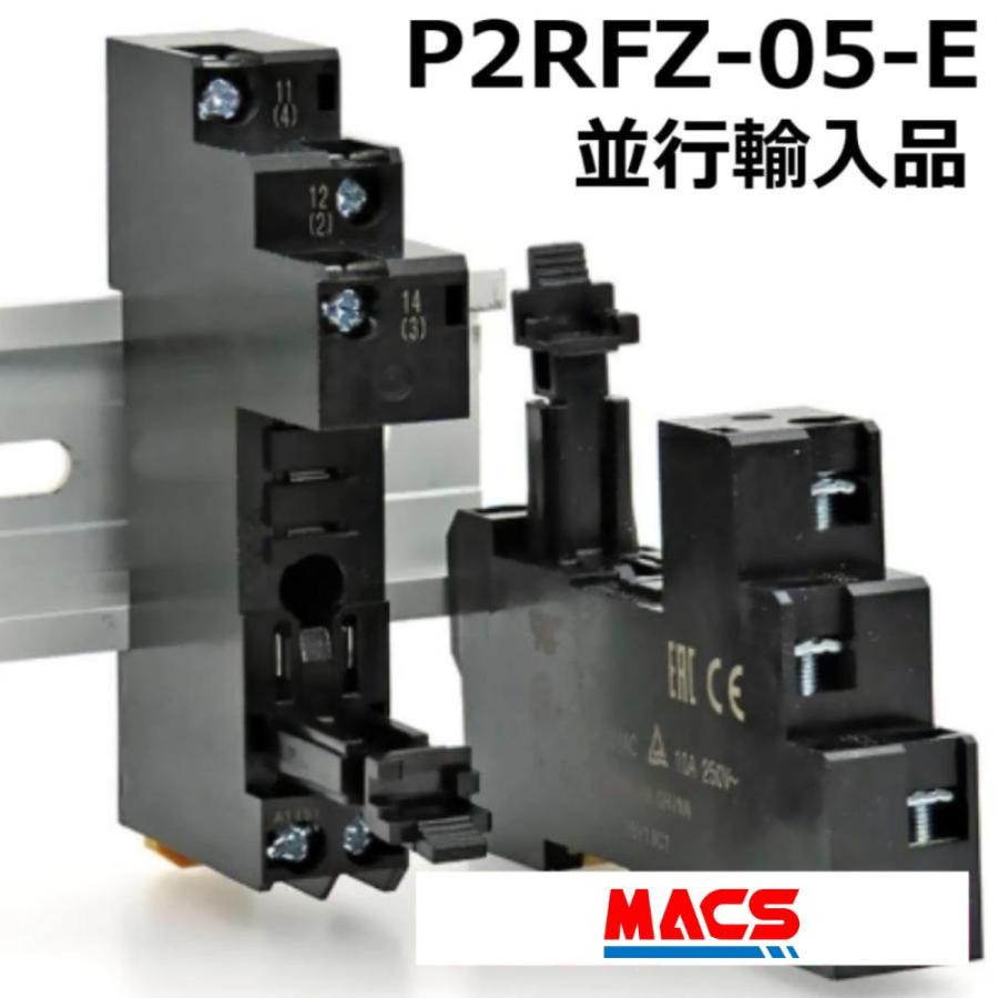 P2RFZ-05-E【10個】並行輸入品　オムロン　OMRON