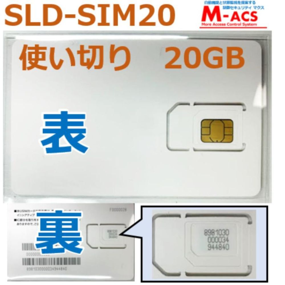 使い切りSIM　SLD-SIM20　20GB　使用開始から180日間　　SLD-16LTE　SLD-01LTE　専用　SIM カメラ専用SIM