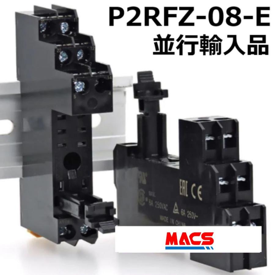 P2RFZ-08-E【10個】並行輸入品　オムロン　OMRON