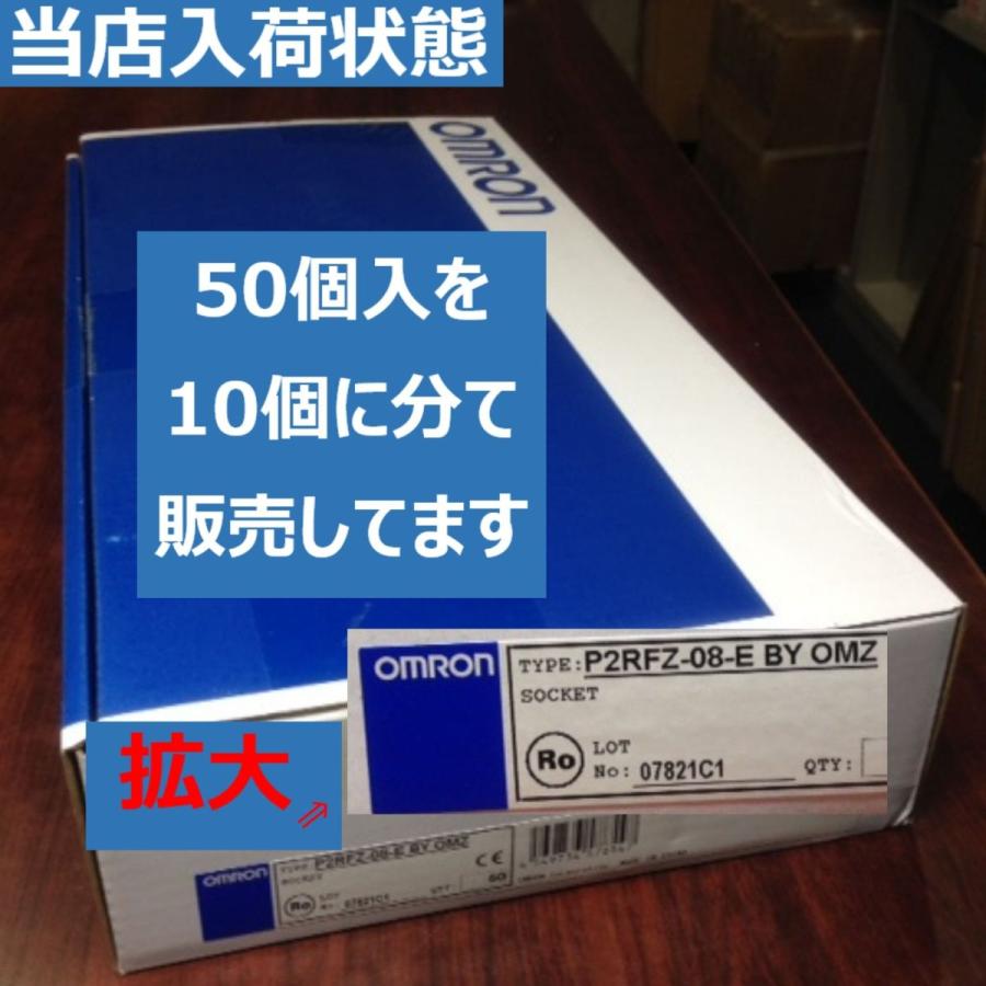 P2RFZ-08-E【50個】並行輸入品　オムロン　OMRON