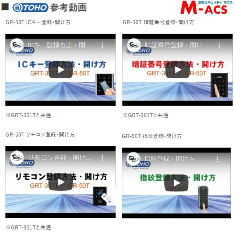 GRT-301T リモコン2個　シンプル　コスパ最高　電子錠　 (暗証番号,ICキー,リモコン) リモコンは2個入ってます！　当日発送 TOHO　おしゃれ　東邦金属工業　解錠方法　満載で　この価格！
