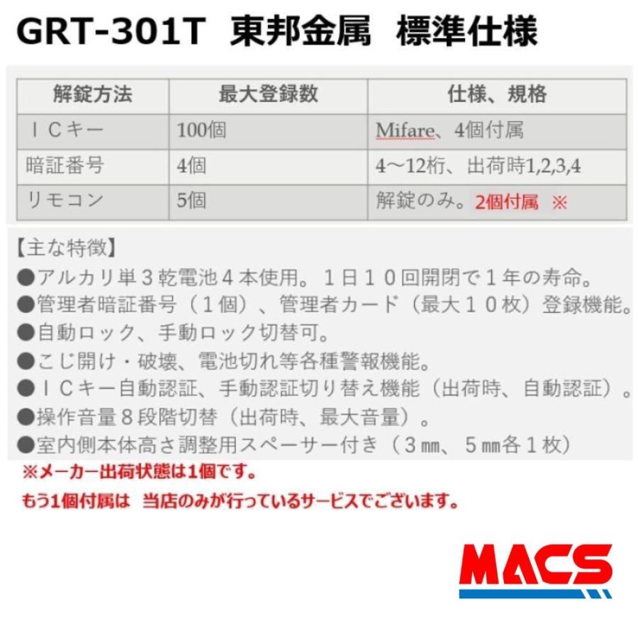 GRT-301T リモコン2個　シンプル　コスパ最高　電子錠　 (暗証番号,ICキー,リモコン) リモコンは2個入ってます！　当日発送 TOHO　おしゃれ　東邦金属工業　解錠方法　満載で　この価格！