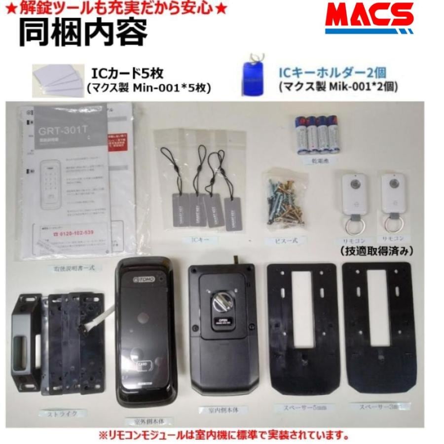 GRT-301T リモコン2個 シンプル コスパ最高 電子錠 (暗証番号,ICキー