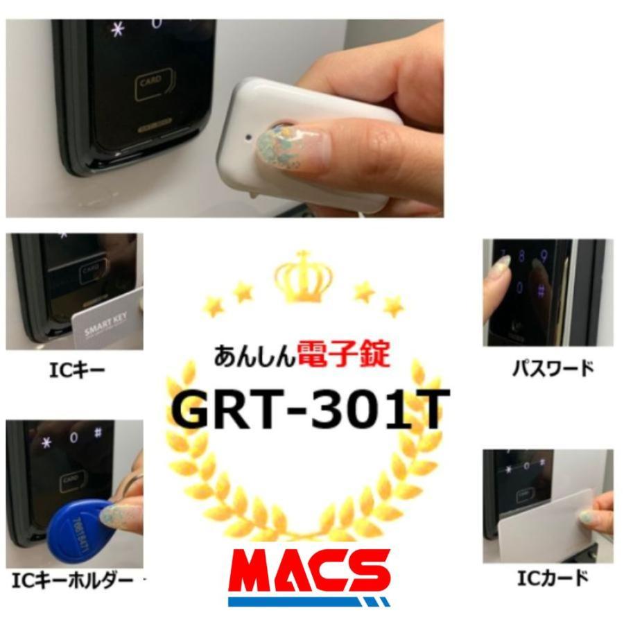 GRT-301T リモコン2個 シンプル コスパ最高 電子錠 (暗証番号,ICキー