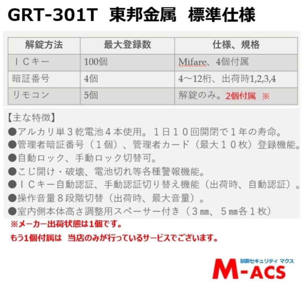 TOHO GRT-301T シンプル電子錠　 (暗証番号,ICキー,リモコン) リモコン2個同梱！ 東邦金属