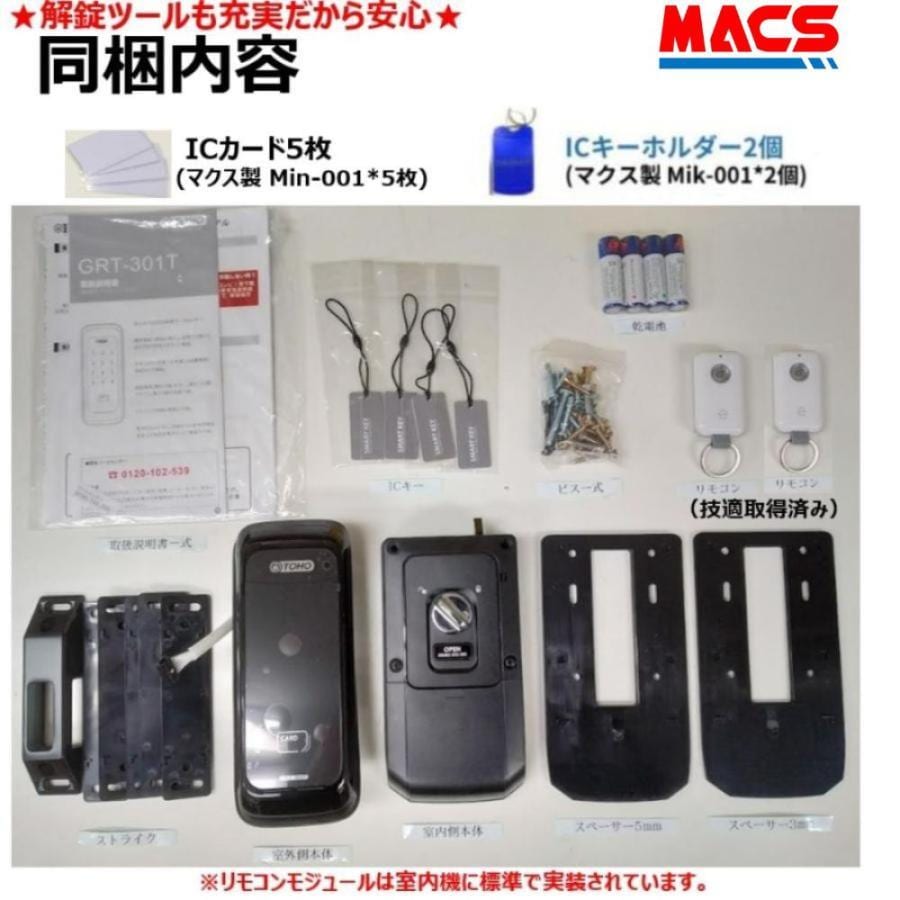 GRT-301T リモコン2個 ACS-BH2　セット販売　シンプル　コスパ最高　電子錠　 (暗証番号,ICキー,リモコン) リモコンは2個入ってます！　当日発送 TOHO　おしゃれ　東邦金属工業　解錠方法　満載で　この価格！