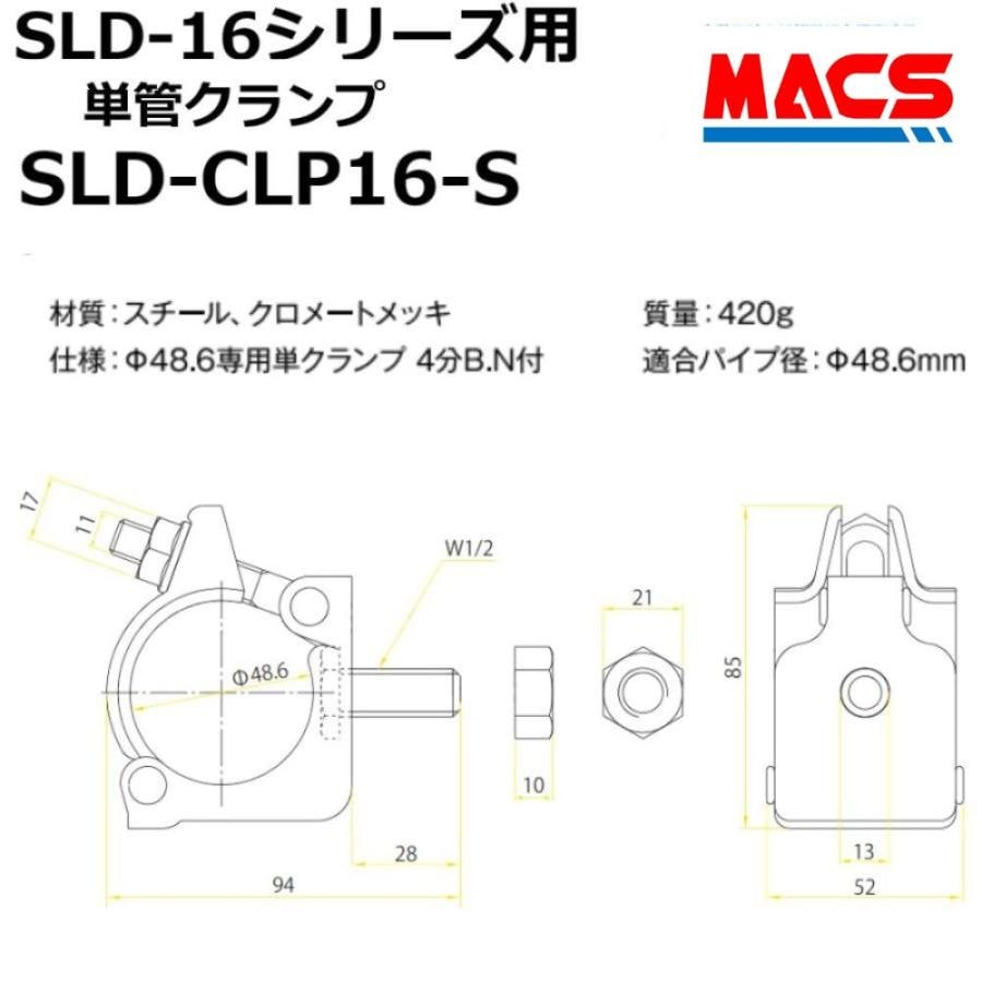 SLD-CLP16-S SLD-16 シリーズ 用　単管クランプ