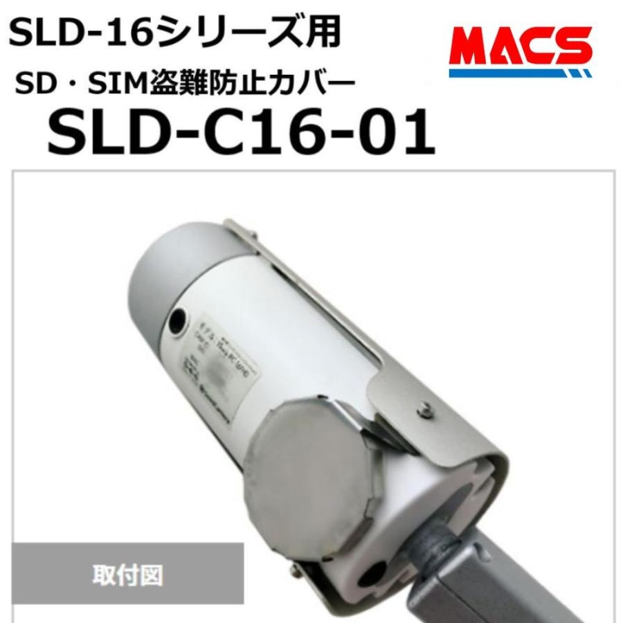 SLD-C16-01 SLD-16 シリーズ 用　盗難防止カバー（SDカード、SIMカード　盗難防止）