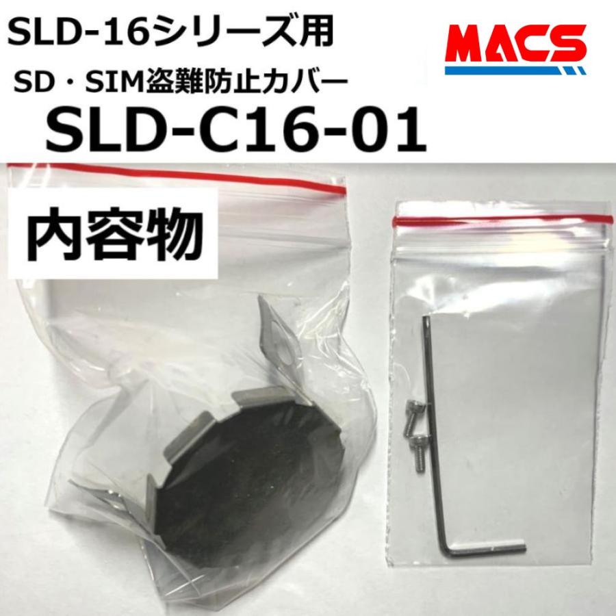 SLD-C16-01 SLD-16 シリーズ 用　盗難防止カバー（SDカード、SIMカード　盗難防止）