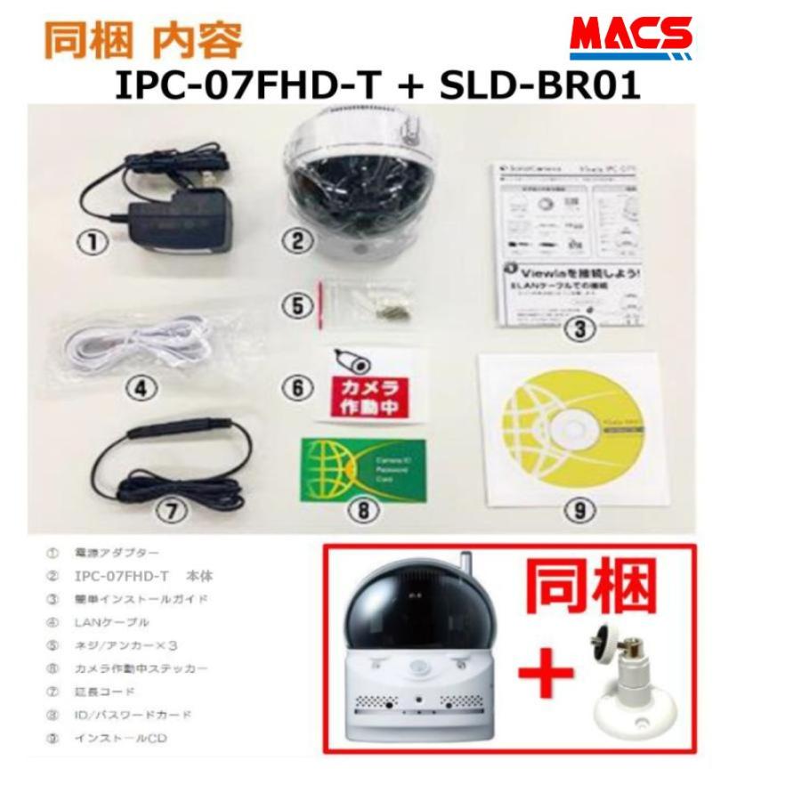 IPC-07FHD2 SLD-BR01 セット販売　買ってすぐに取り付けられる！ パン/チルト/暗闇対応　オールインワン　ネットワークカメラ　ソリッドカメラ　SolidCamera　IPC-07FHD-T　後継機（画像編集中）