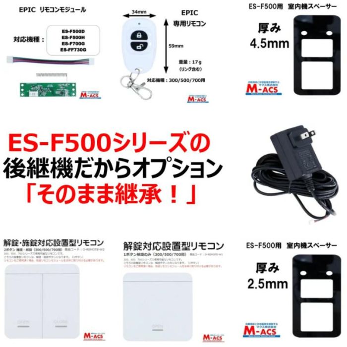 Flassa 5H EPIC 引き戸用 室内機縦型 ES-F500H 後継　フラッサ 機能満載 おしゃれ エピック ★ICキー3種サービス！