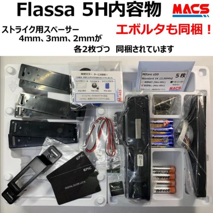 Flassa 5H ACS-BH2 セット販売　EPIC 引き戸用 室内機縦型 ES-F500H 後継 フラッサ おしゃれ エピック ★ICキー3種サービス！
