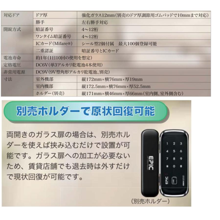 ES-303G 強化ガラス(12mm)専用　解錠方法:暗証番号/Mifare ICカード(taspo使用可) EPIC エピック