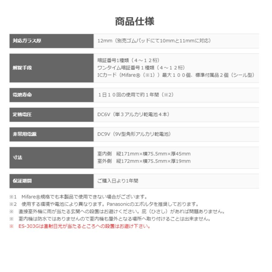 ES-303G 強化ガラス(12mm)専用　解錠方法:暗証番号/Mifare ICカード(taspo使用可) EPIC エピック