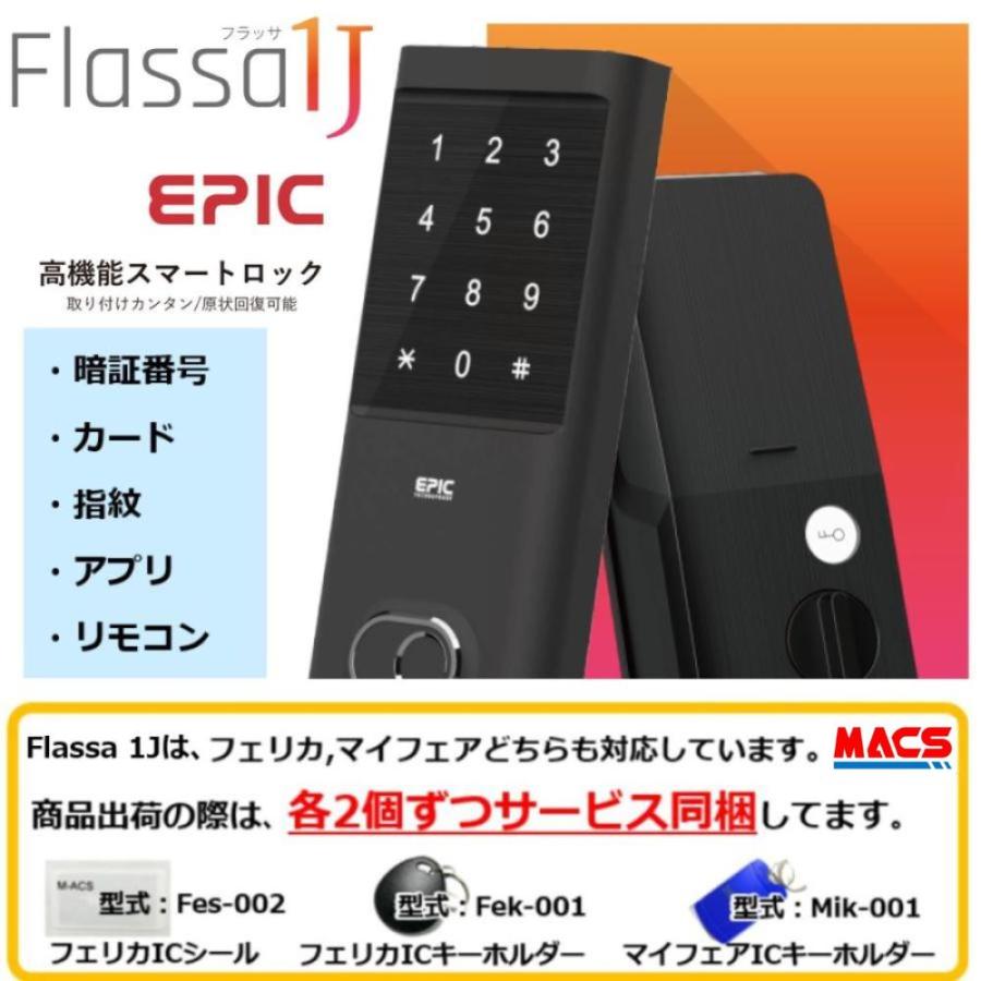 Flassa 1J EPIC 開き戸用 フラッサ 機能満載 おしゃれ エピック 穴あけ