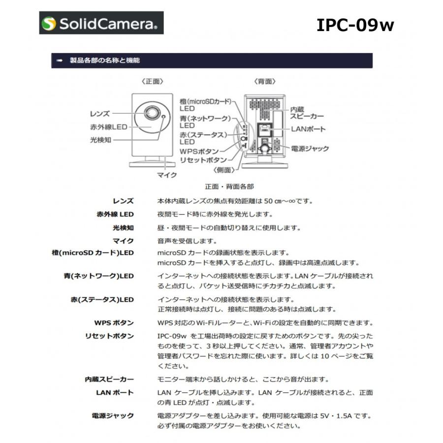 IPC-09wpII  (IPC-09ｗ IPC-09ｗs IPC-09Wp 後継機） ワイドアングル フルHD 　IPネットワークカメラ　ソリッドカメラ SolidCamera YouTubeライブ機能対応モデル