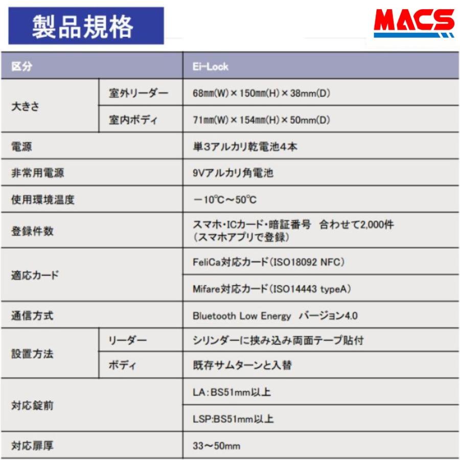 イーアイロック Ei-Lock　動画あり　FeliCa / Mifare 対応　スマホアプリで解錠　LA LSP 対応　電子錠 デジタルロック 穴あけ不要 履歴取得可能　FUKI　INAHO