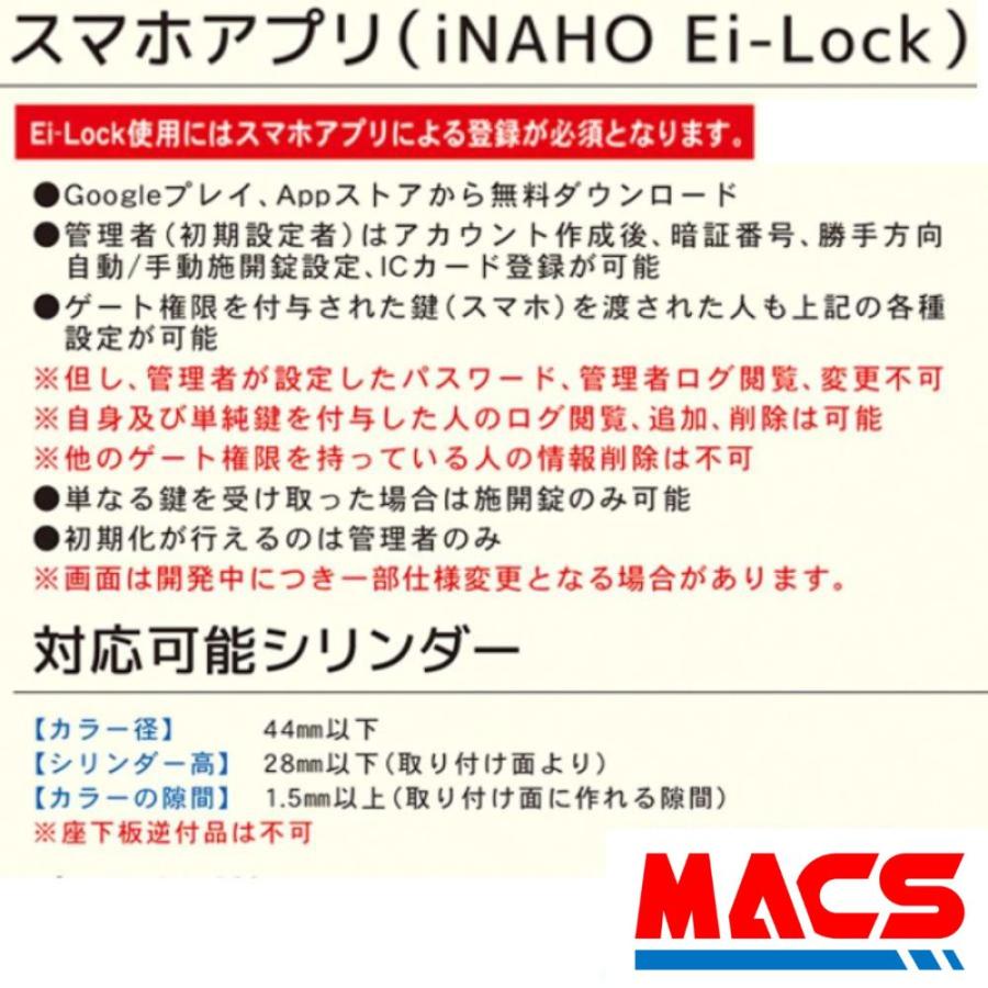 イーアイロック Ei-Lock　動画あり　FeliCa / Mifare 対応　スマホアプリで解錠　LA LSP 対応　電子錠 デジタルロック 穴あけ不要 履歴取得可能　FUKI　INAHO