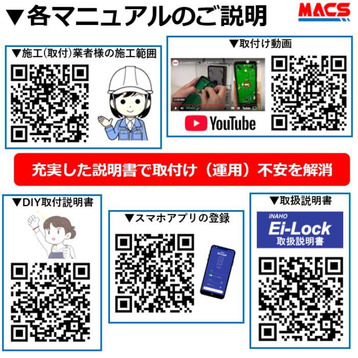 イーアイロック Ei-Lock　動画あり　FeliCa / Mifare 対応　スマホアプリで解錠　LA LSP 対応　電子錠 デジタルロック 穴あけ不要 履歴取得可能　FUKI　INAHO