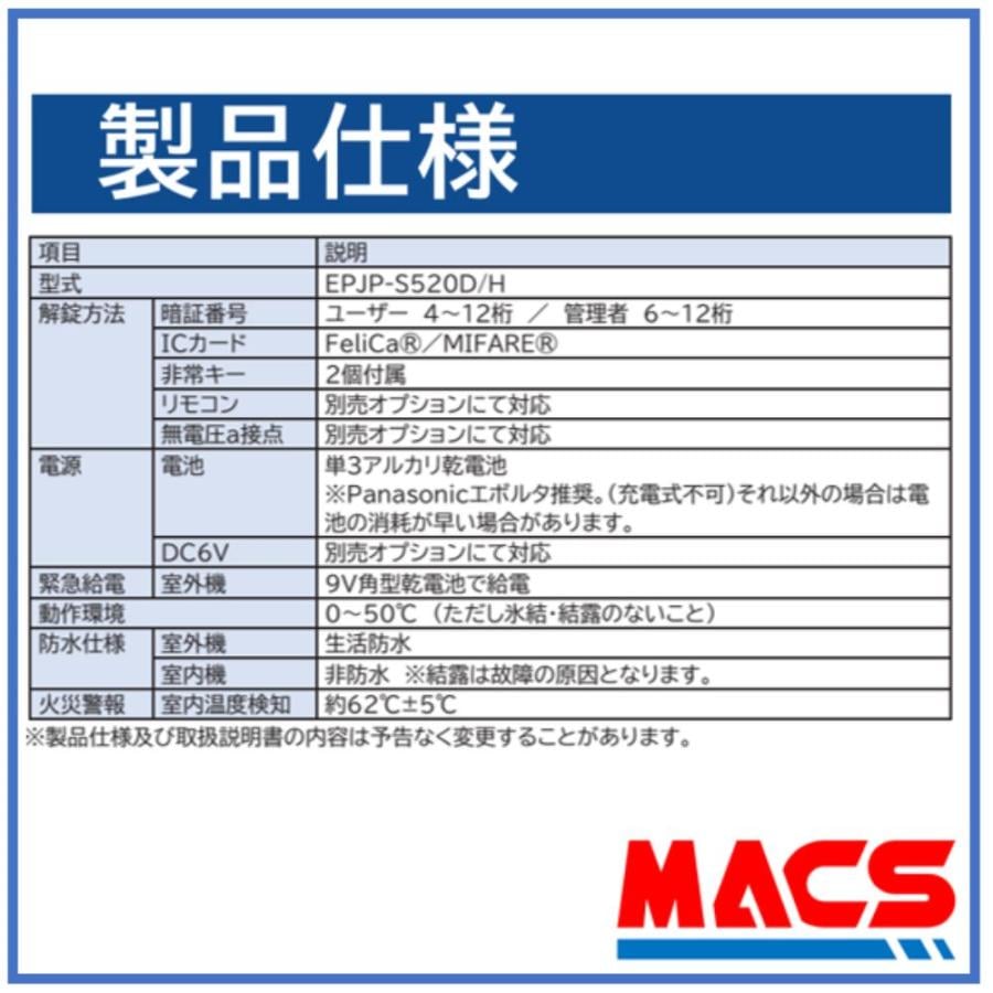 ES-S520D 開き戸用 EPIC 非常用キー付き 室内機縦型 解錠方法は スマホ 暗証番号 ICカード リモコン【相当品の案内：LC-505TA-D H-N5D 】