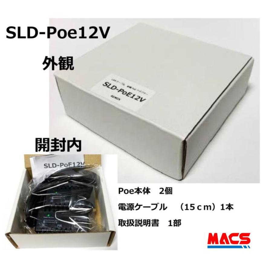 SLD-PoE12V PoE給電アダプタ電気工事が不要で、50mまで延長可能! （取付対応機種:IPC-07w IPC-07FHD IPC-07FHD-T SLD-07R IPC-16FHD SLD-16R)