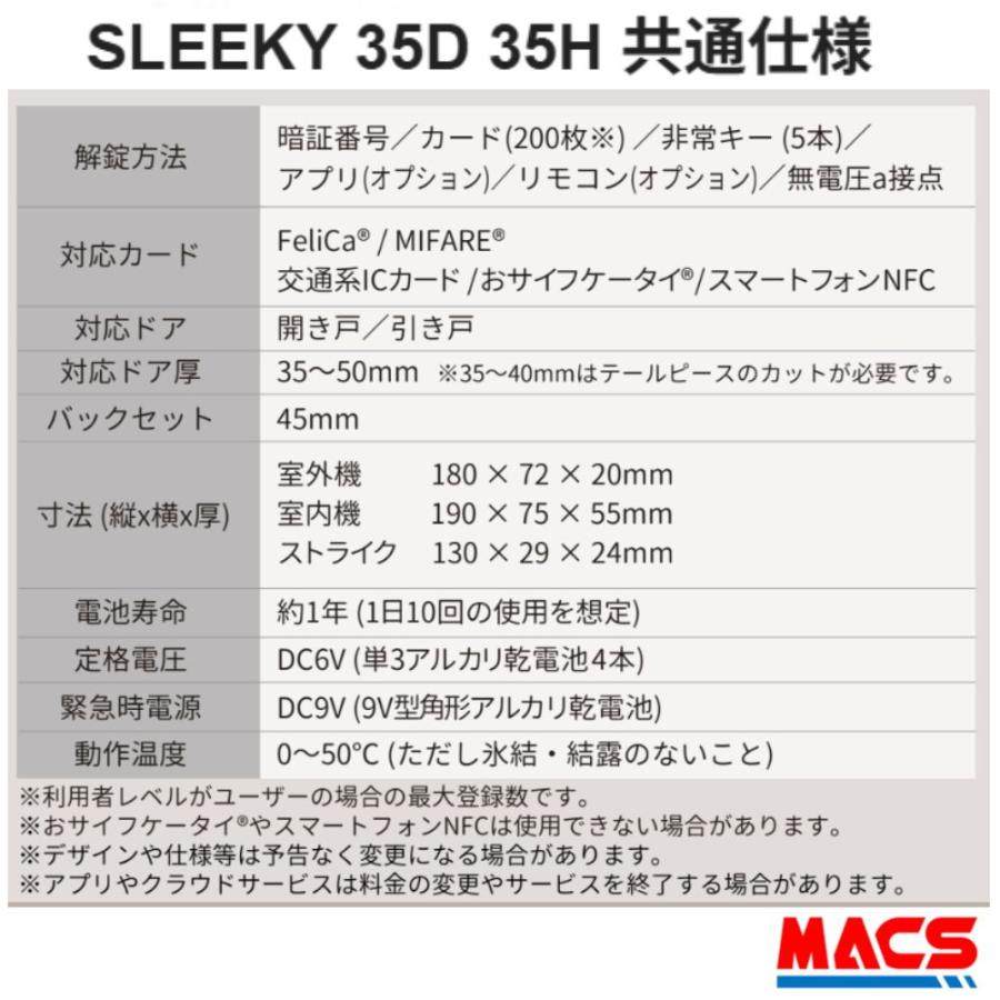 SLEEKY 35H 引き戸用 EPIC 非常用キー付き 室内機縦型 解錠方法は スマホ 暗証番号 ICカード リモコン【相当品の案内：LC-505TA-H H-N51 ID-502TAB 】