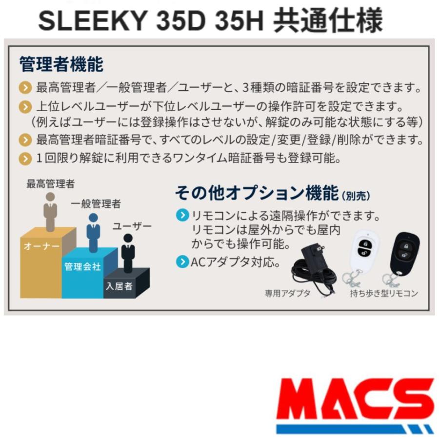 SLEEKY 35H 引き戸用 EPIC 非常用キー付き 室内機縦型 解錠方法は スマホ 暗証番号 ICカード リモコン【相当品の案内：LC-505TA-H H-N51 ID-502TAB 】